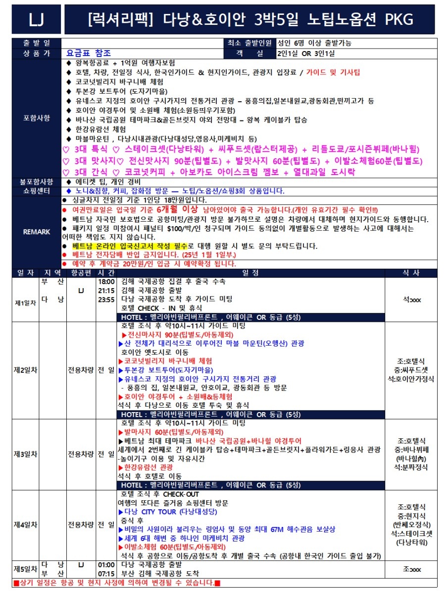 다낭 호이안 노팁노옵션 관광팩vs온천팩vs럭셔리팩