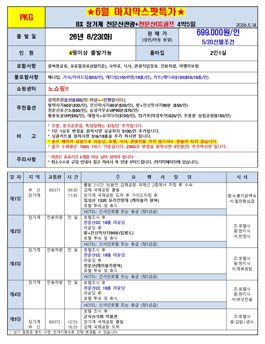 장가계골프#지정일특가#천문산CC#관광과라운딩