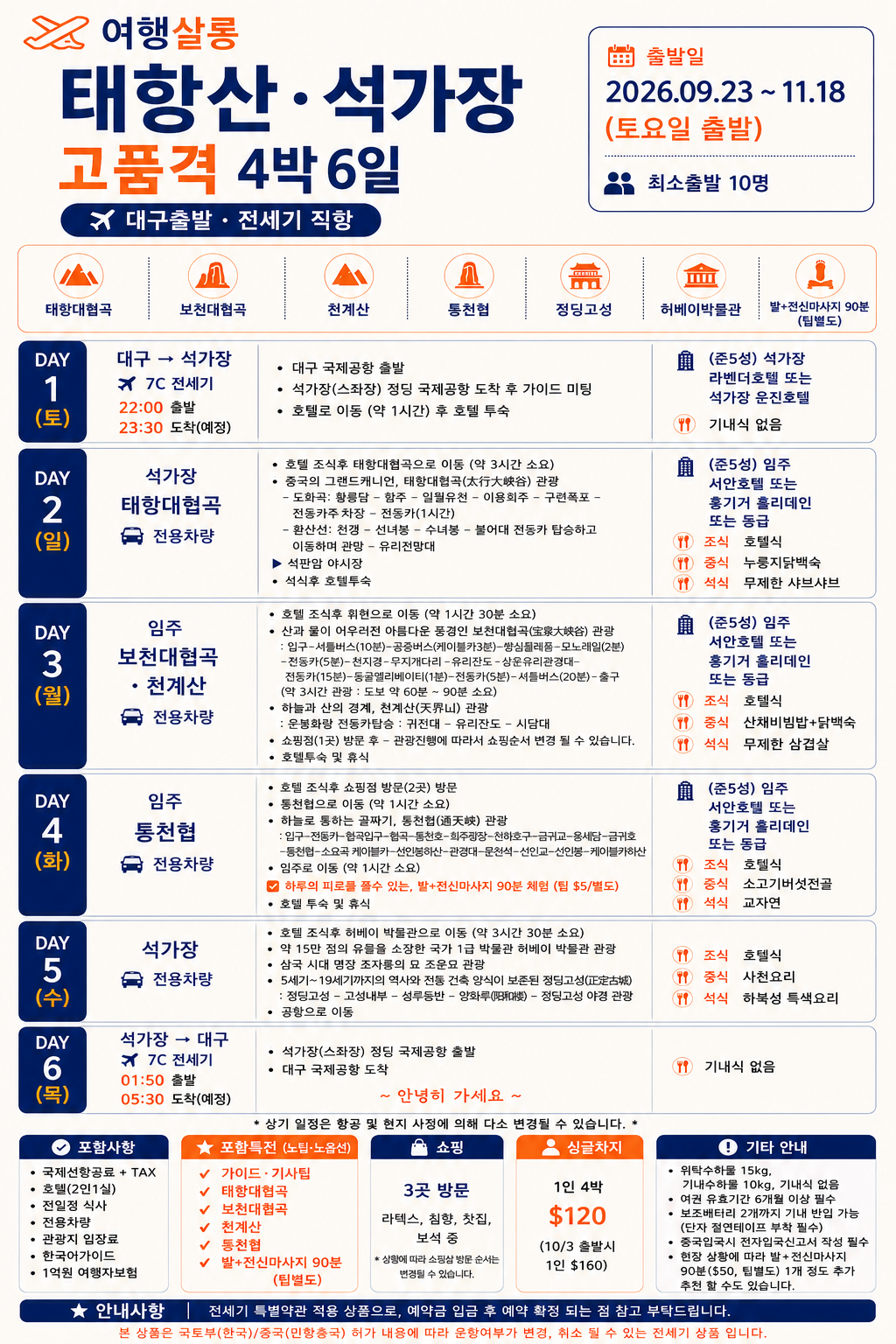 태항산 석가장 태항대협곡 보천대협곡 천계산 통천협 전신마사지