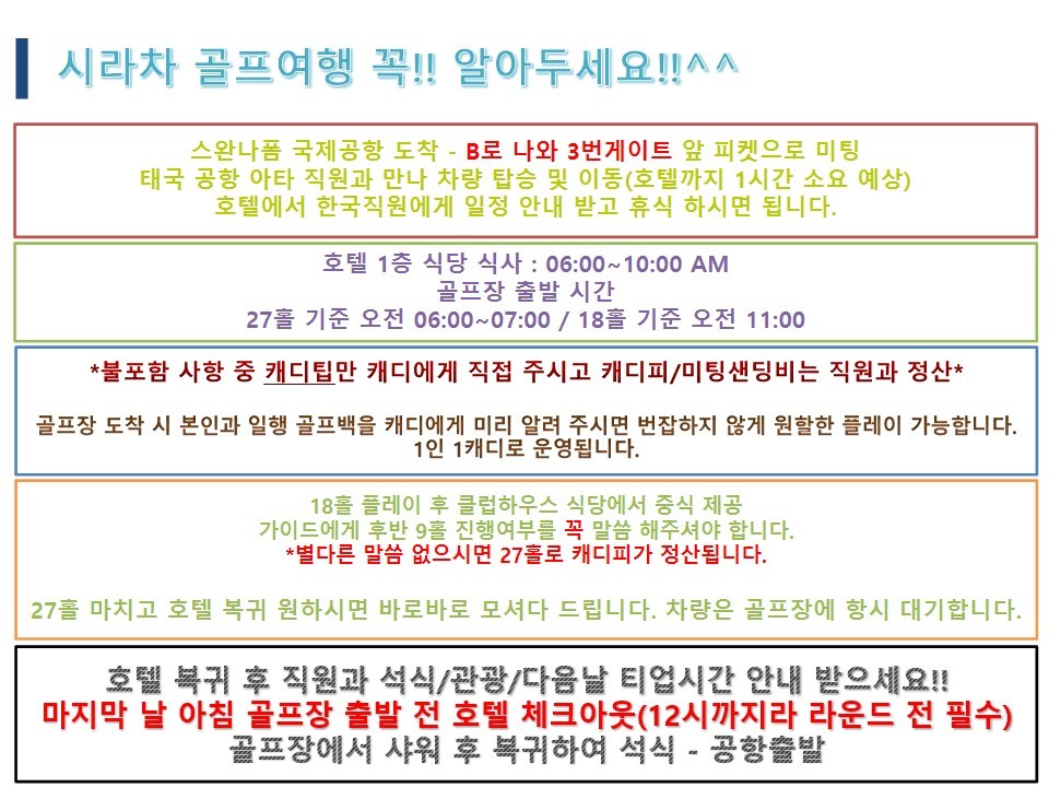 방콕골프#시라차#태국#노팁#노옵션#노쇼핑#수준급골프코스#2명출발가능#한국인안내