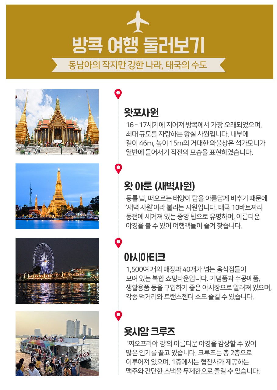 방콕 파타야 특가 노팁노옵션 파타야특급호텔