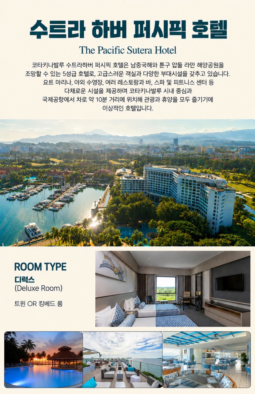 코타키나발루 수트라하버 퍼시픽vs마젤란 호핑투어 시내관광