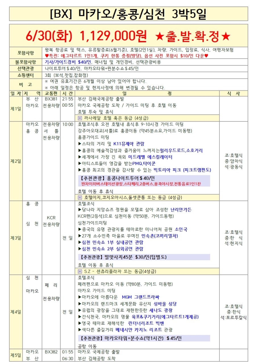마카오/홍콩/심천#출발확정#화려한야경#감성가득#핫플