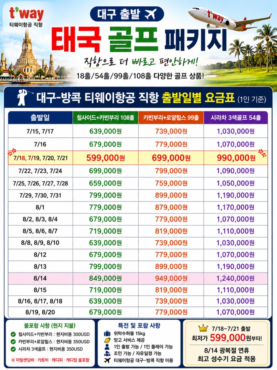 방콕 골프 선착순특가 힐사이드 카빈부리 로얄힐스 시라차