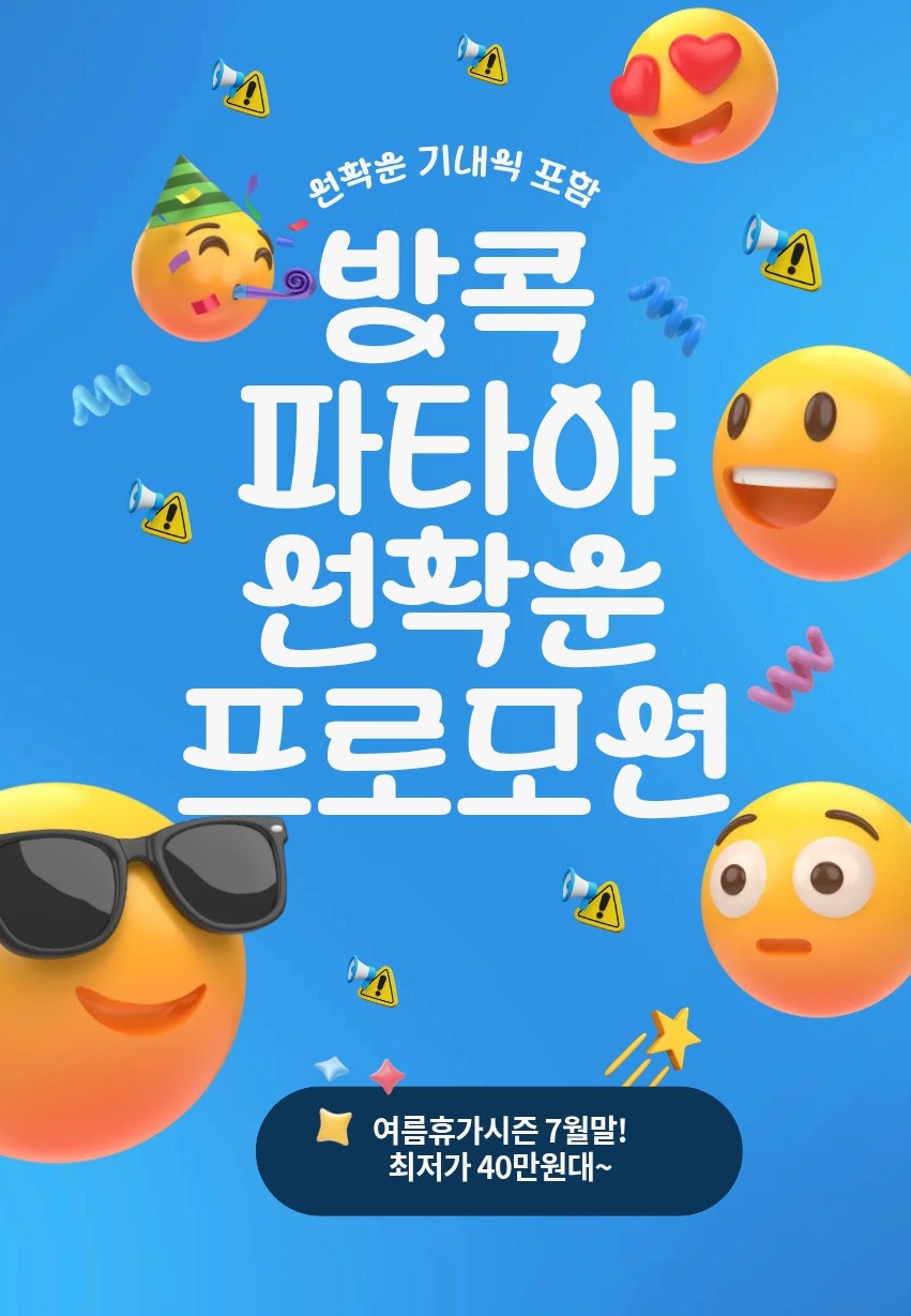 방콕 파타야 LIGHT 파타야2박5성급 산호섬 아시아티크 특식