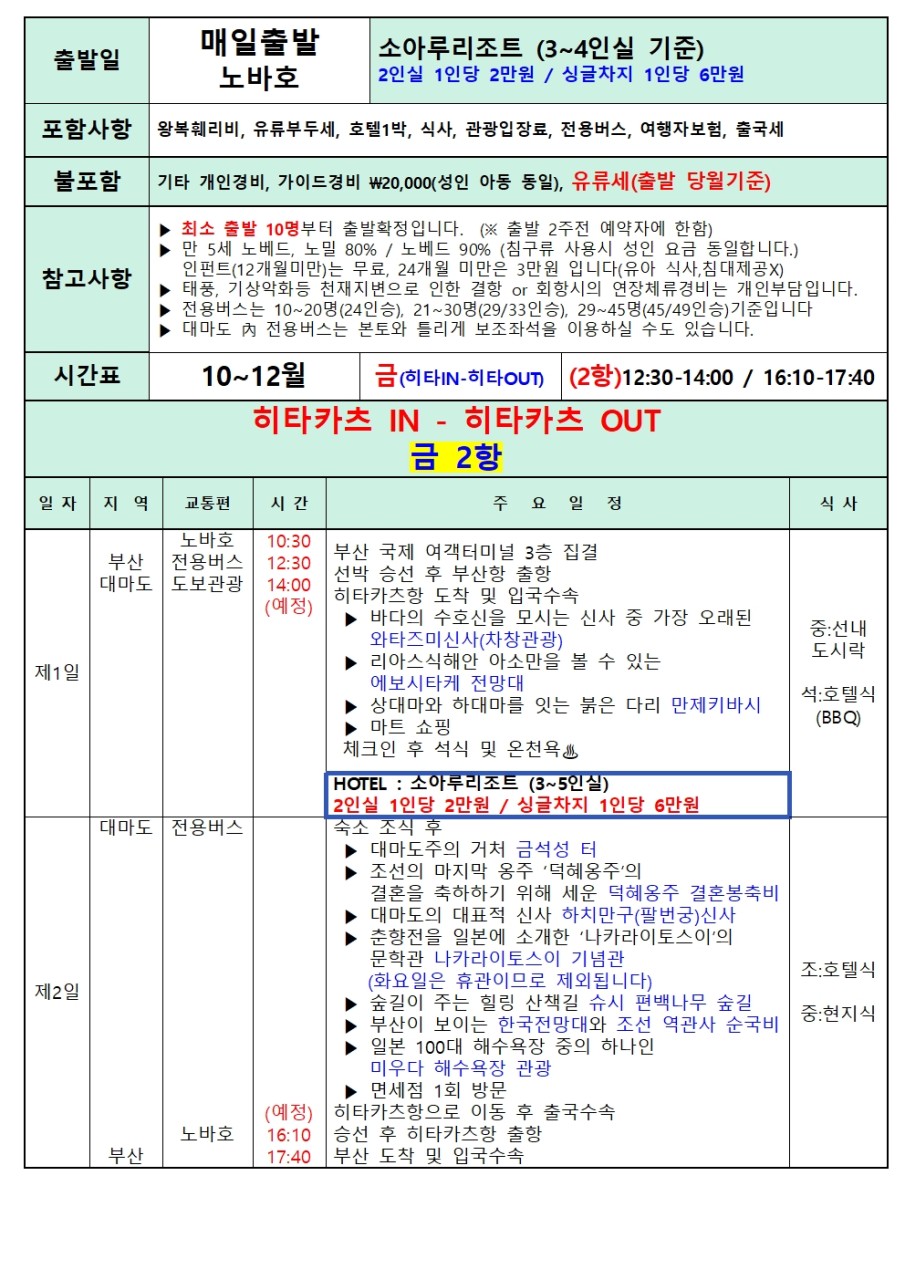 대마도 소아루 온천리조트 신축리조트