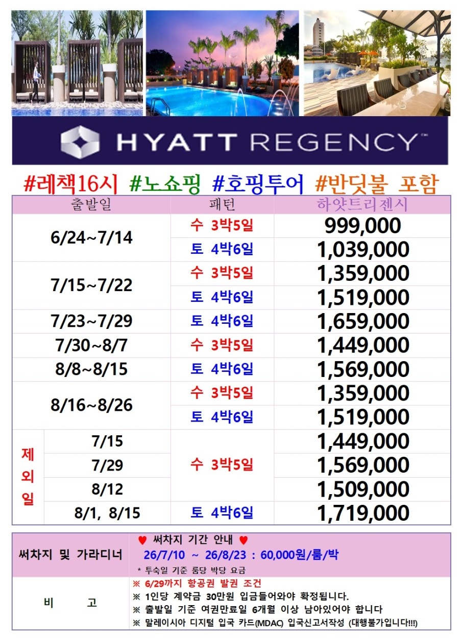코타키나발루#하얏트리젠시#레이트체크아웃#노쇼핑#호핑투어#반딧불