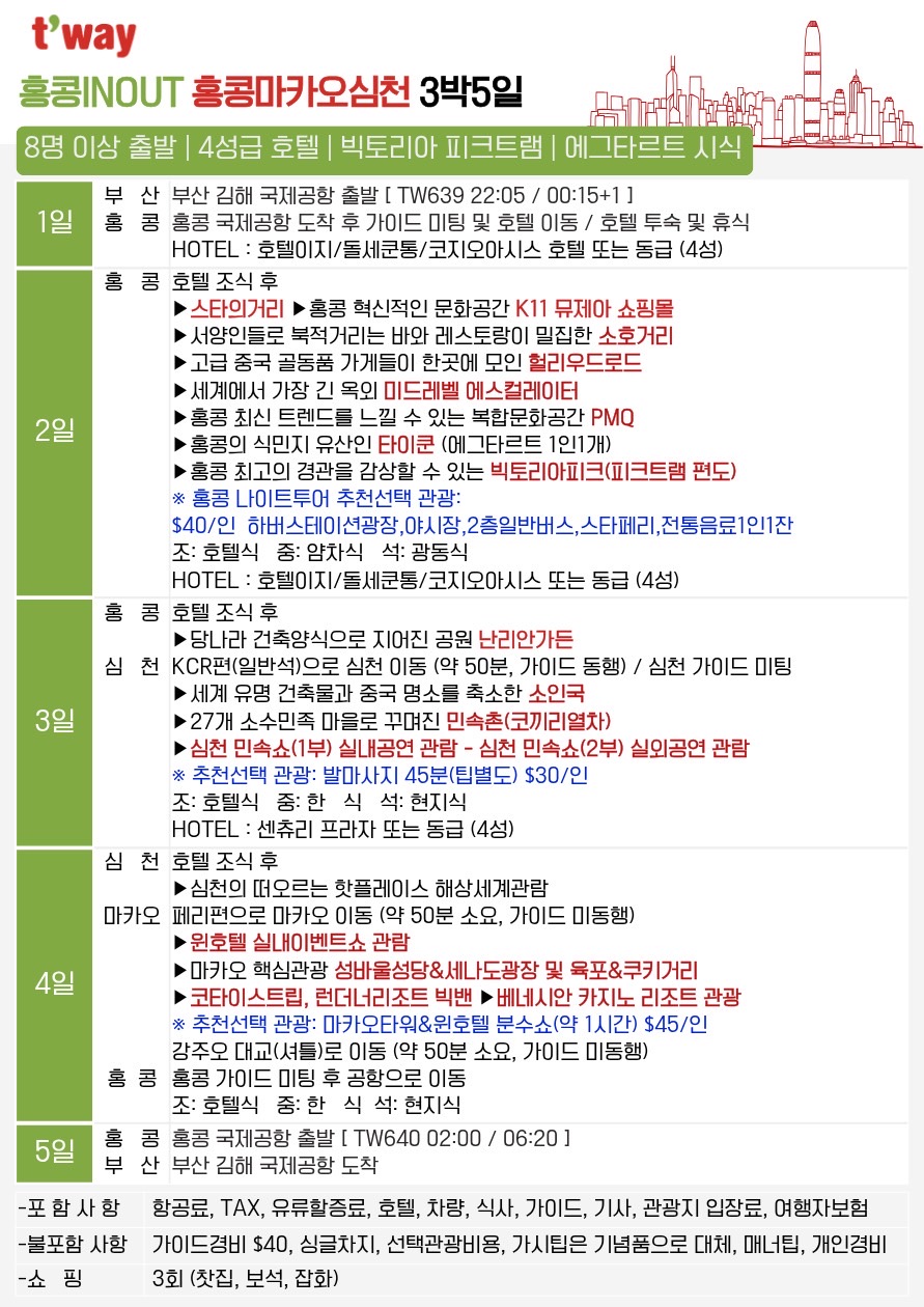 홍콩/마카오#홍콩마카오#홍콩마카오심천#빅토리아#피크트램#에그타르트