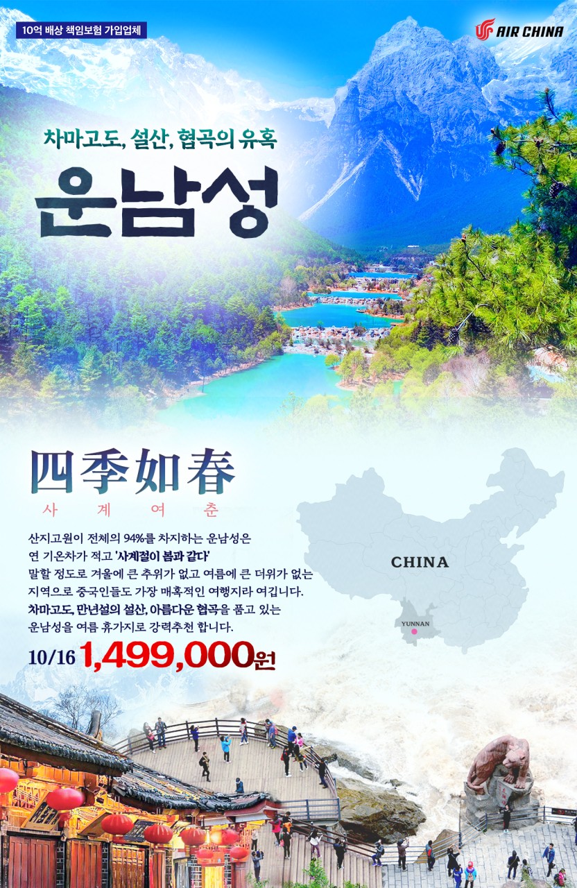 운남성 곤명 석림 여강 호도협 옥룡설산