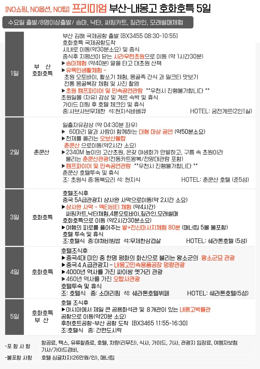 내몽고 호화호특 취소석 고품격 프리미엄 쉐라톤 5성급호텔 노팁노옵션노쇼핑