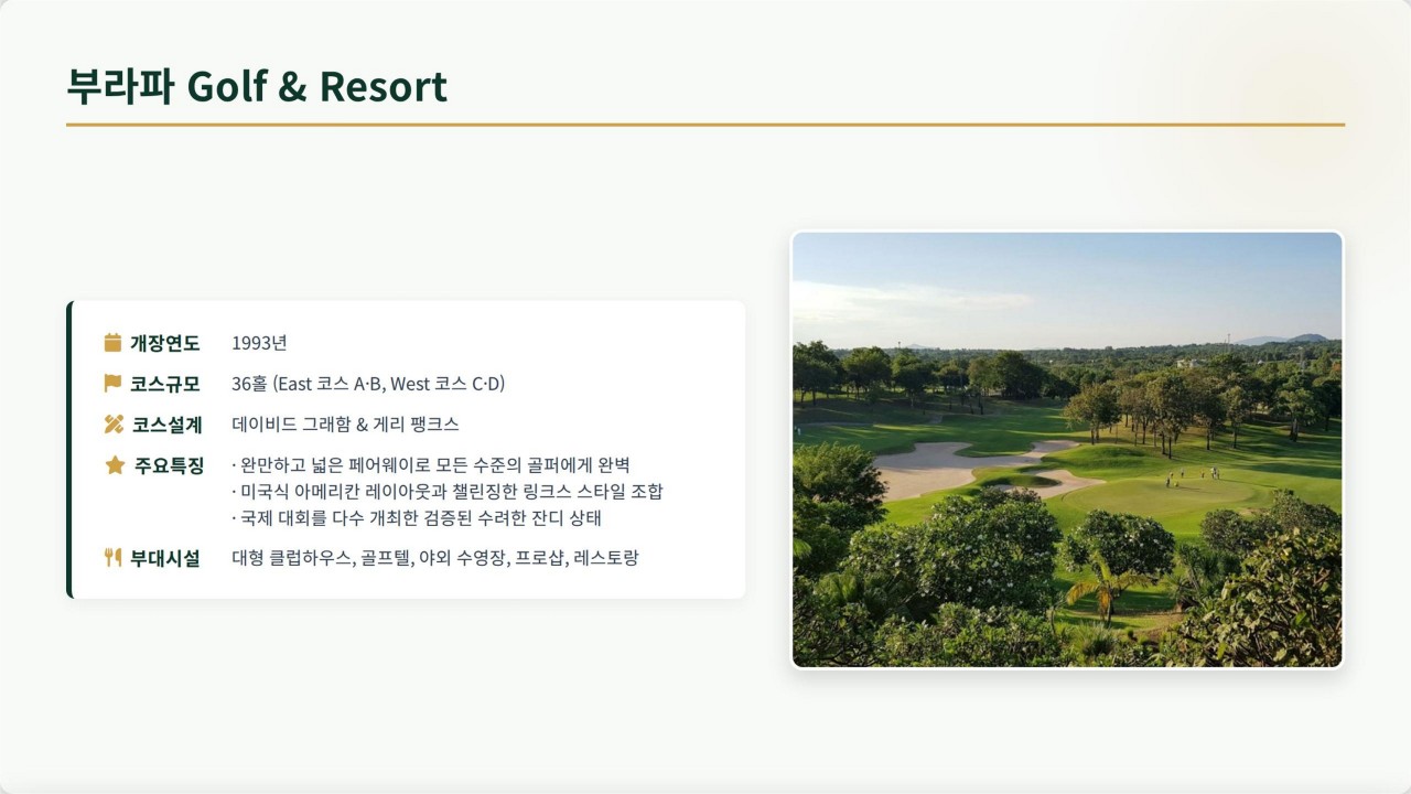 파타야골프 특가 3색골프 시내숙박