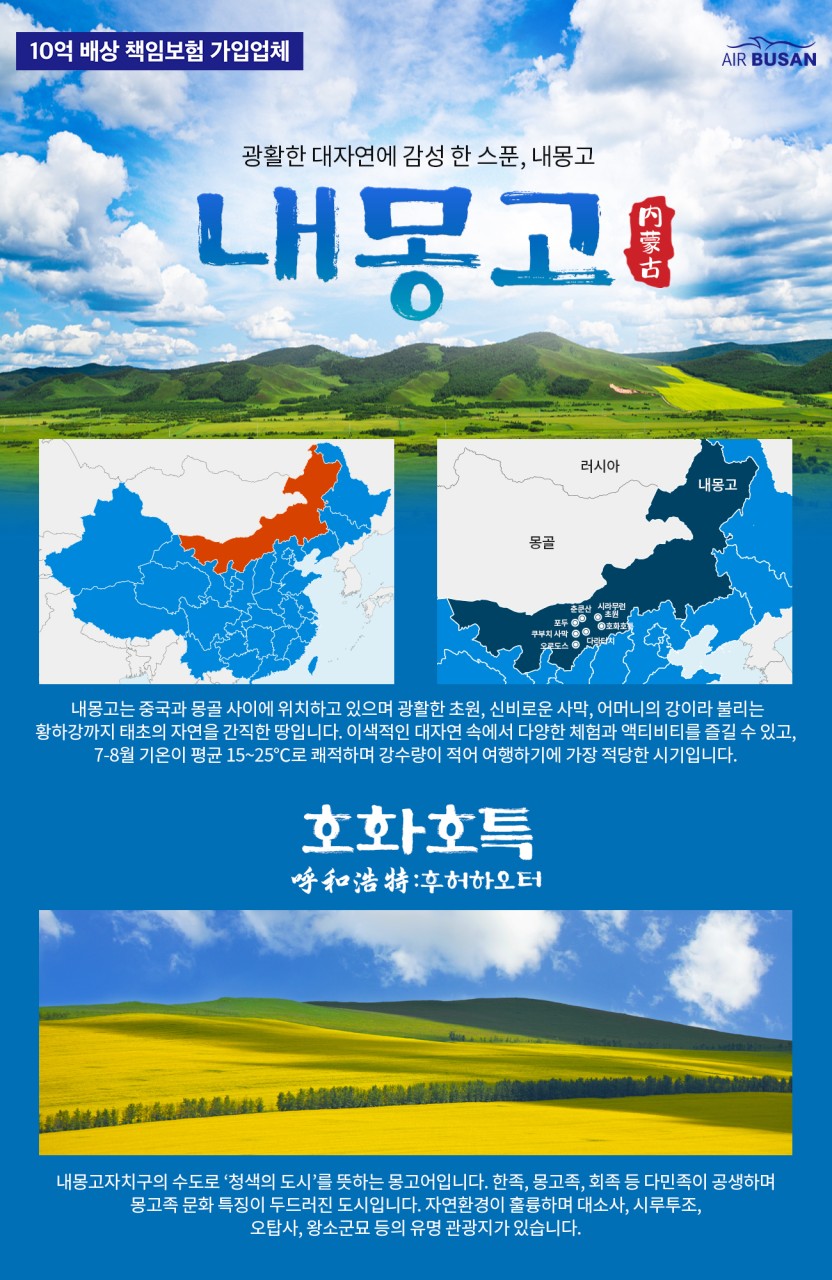 내몽고/호화호특#황하대협곡#시파판감성#초원#사막#추쿤산#샹샤완#시나무런초원