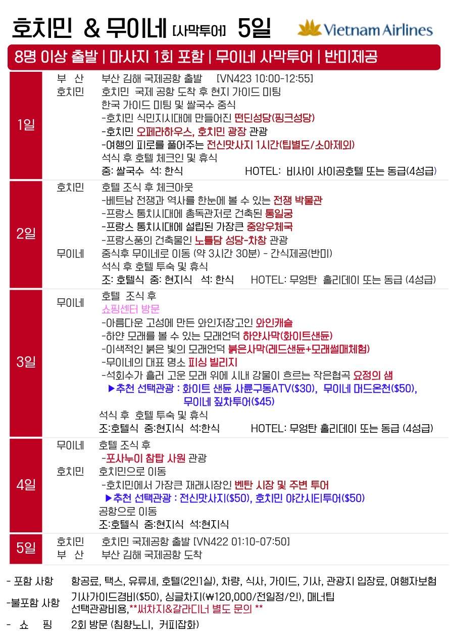 호치민/무이네vs미토#사막투어#맹글로브정글#모래썰매