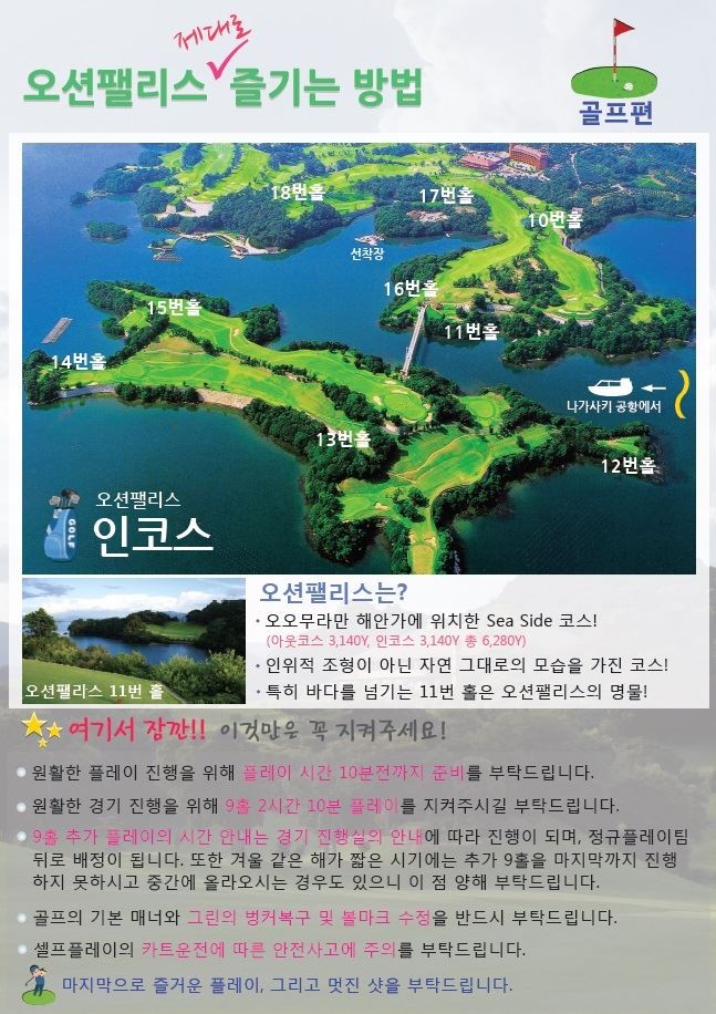 나가사키골프 오션팰리스 골프텔 품격리조트