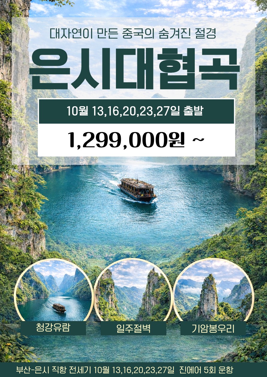 은시대협곡 대자연이 만든 숨겨진 절경 노쇼핑 노옵션 노팁