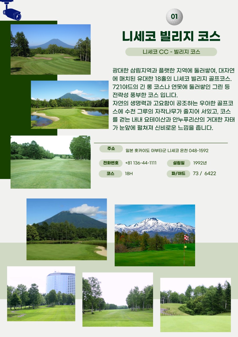 북해도 골프 삿포로 니세코CC 힐튼호텔