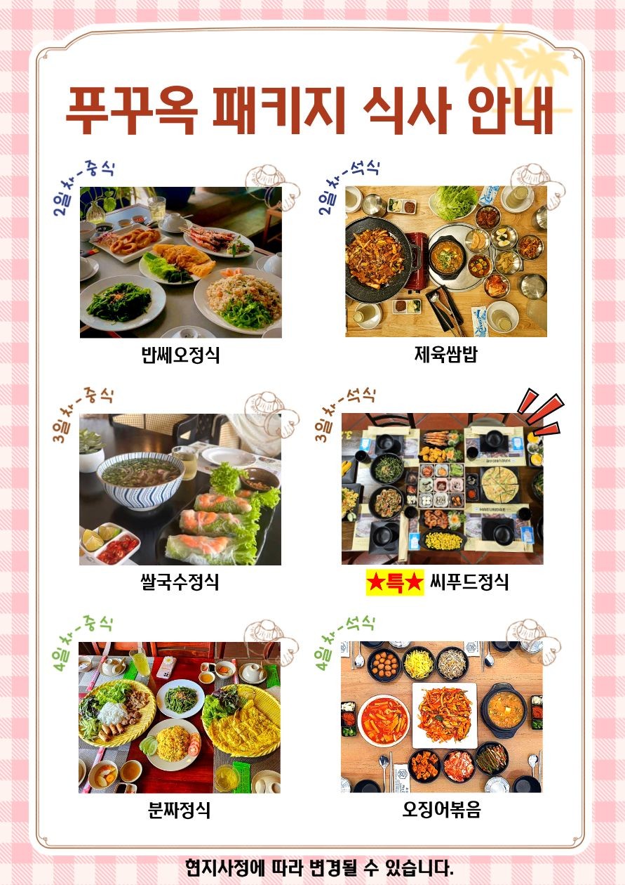 푸꾸옥 노옵션 5성급 4명이상 선셋사나토풀빌라업그레이드 씨푸드특식