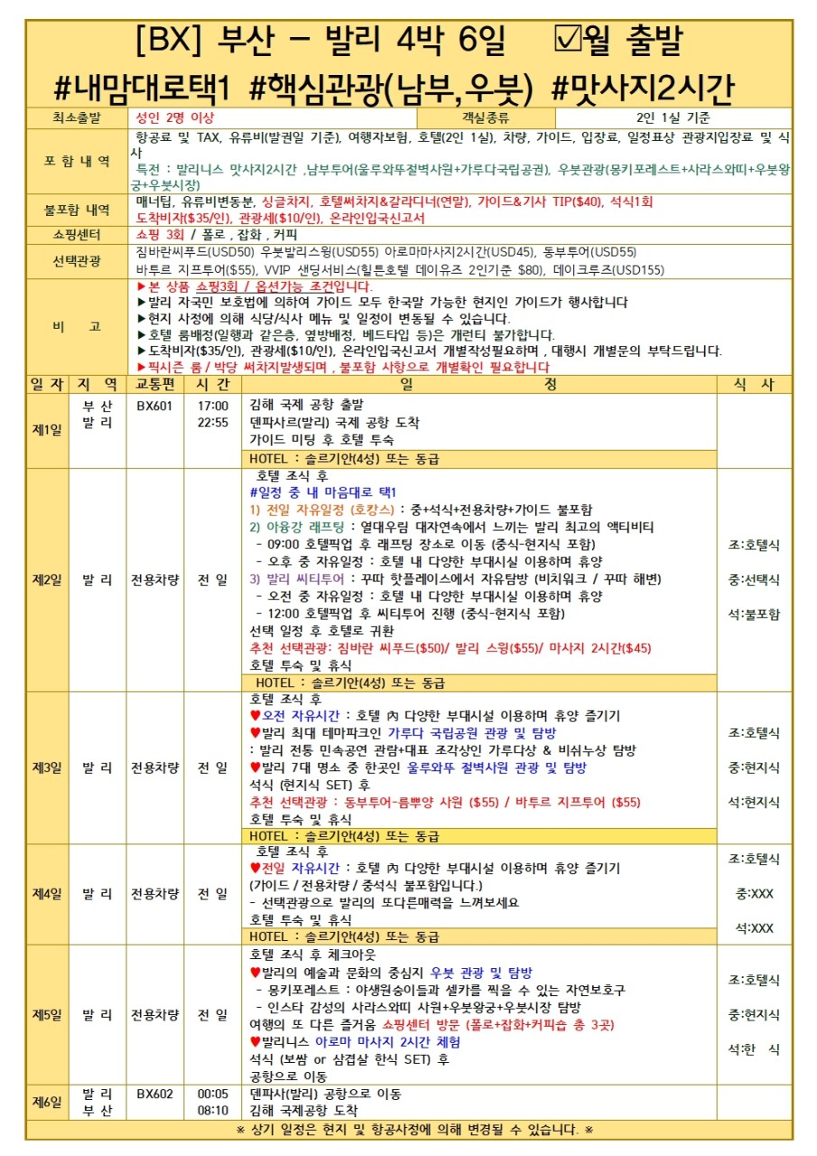 발리#내맘대로1일#핵심관광#남부#우붓#마사지