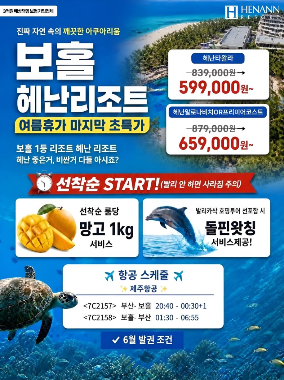 보홀 여름휴가특가 헤난리조트 타왈라vs알로나비치vs프리미어코스트 세미팩