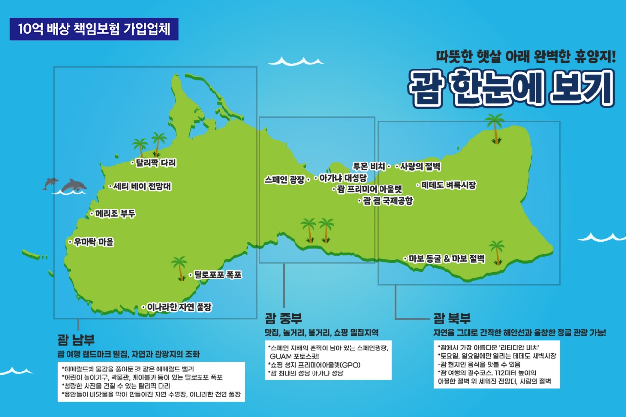 괌 두짓비치리조트 노쇼핑 시내관광 위치최고 레이트체크아웃