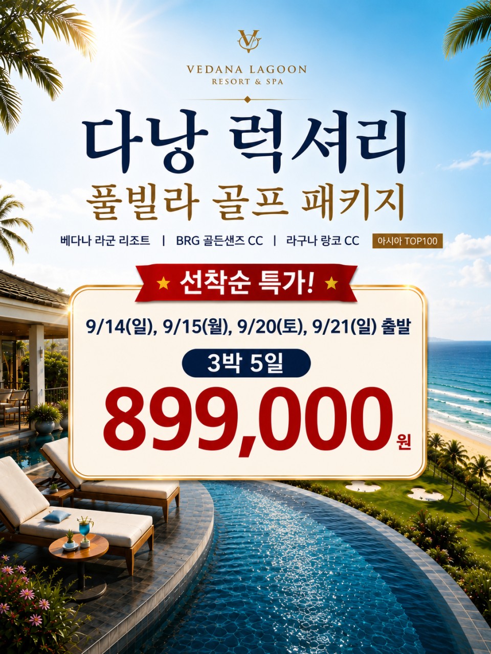 다낭 골프 럭셔리풀빌라 베다나라군리조트 BRG골든샌즈CC 라구나랑코CC