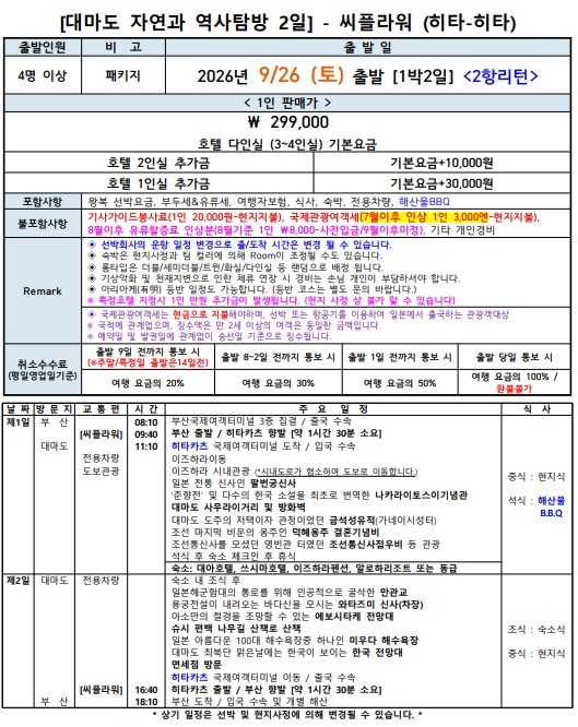 대마도 추석연휴 특가오픈 힐링여행