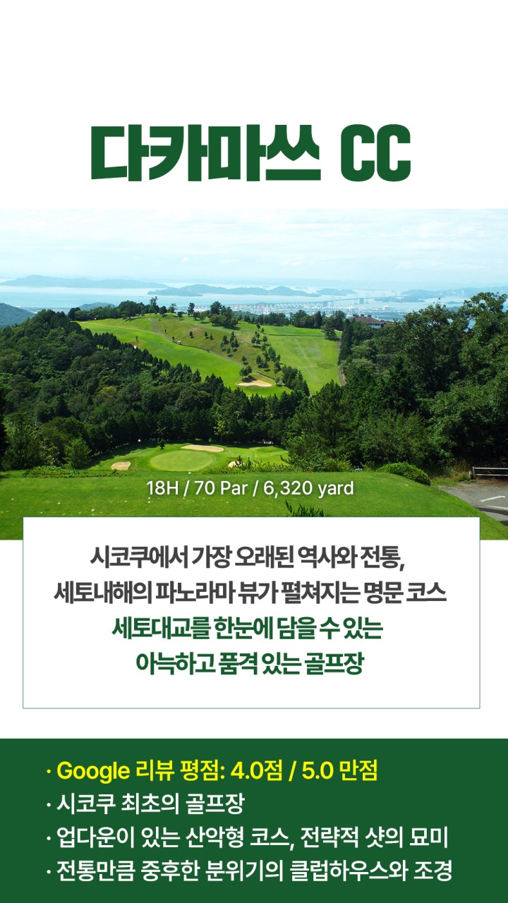 다카마쓰골프#선착순특가#시내호텔#매일다른구장