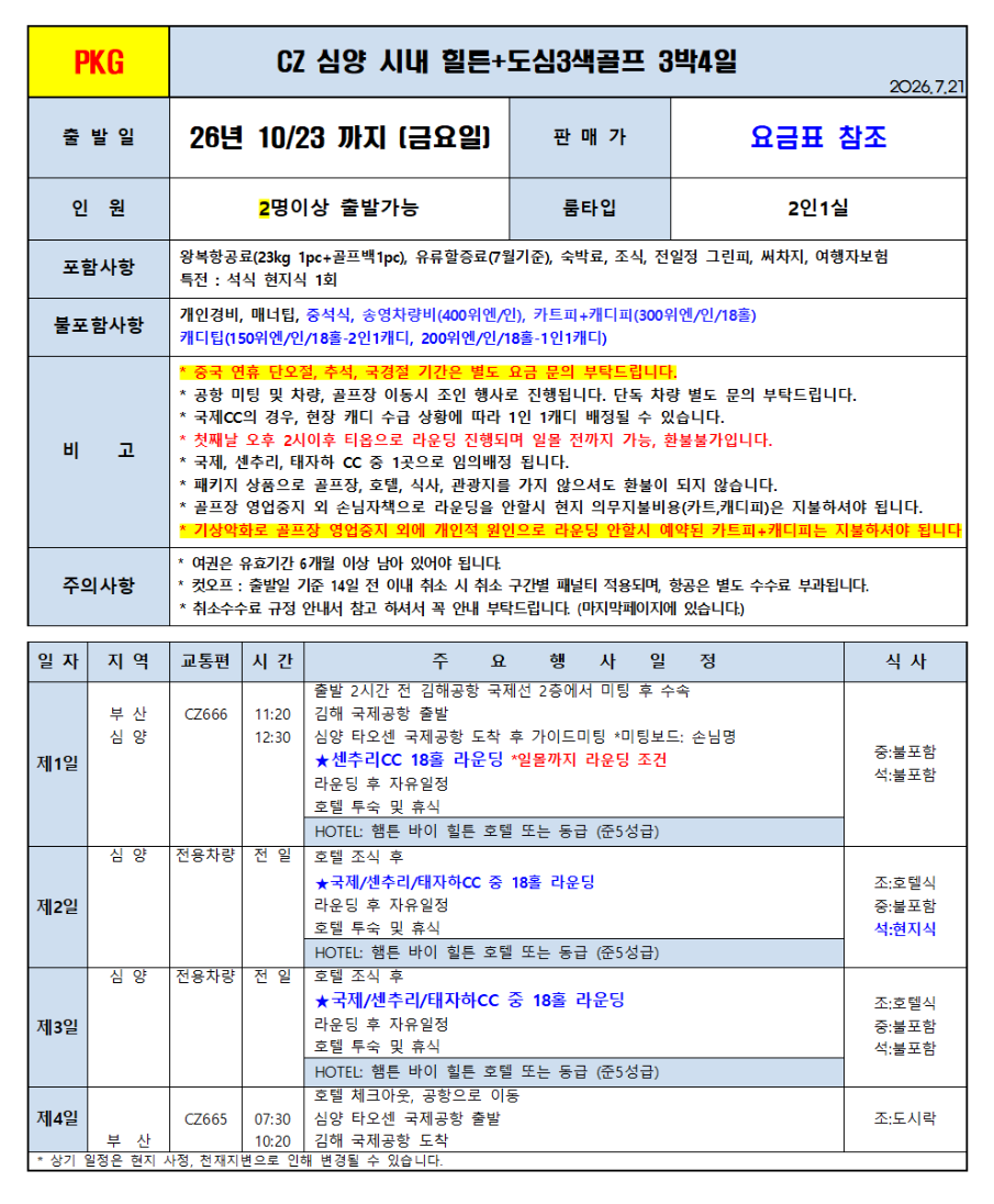 심양 골프 시내 힐튼호텔 도심3색골프 여름에도 시원한 라운딩