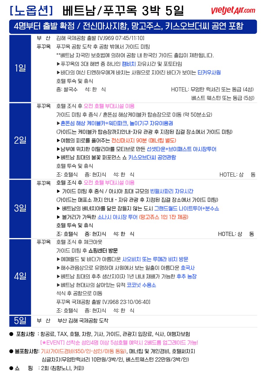 푸꾸옥 노옵션 4성급vs5성급 풀빌라업그레이드가능