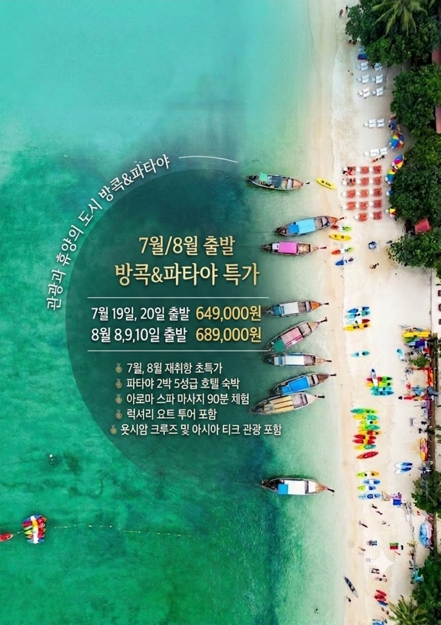 방콕 파타야 고품격 노팁노옵션 파타야5성급호텔