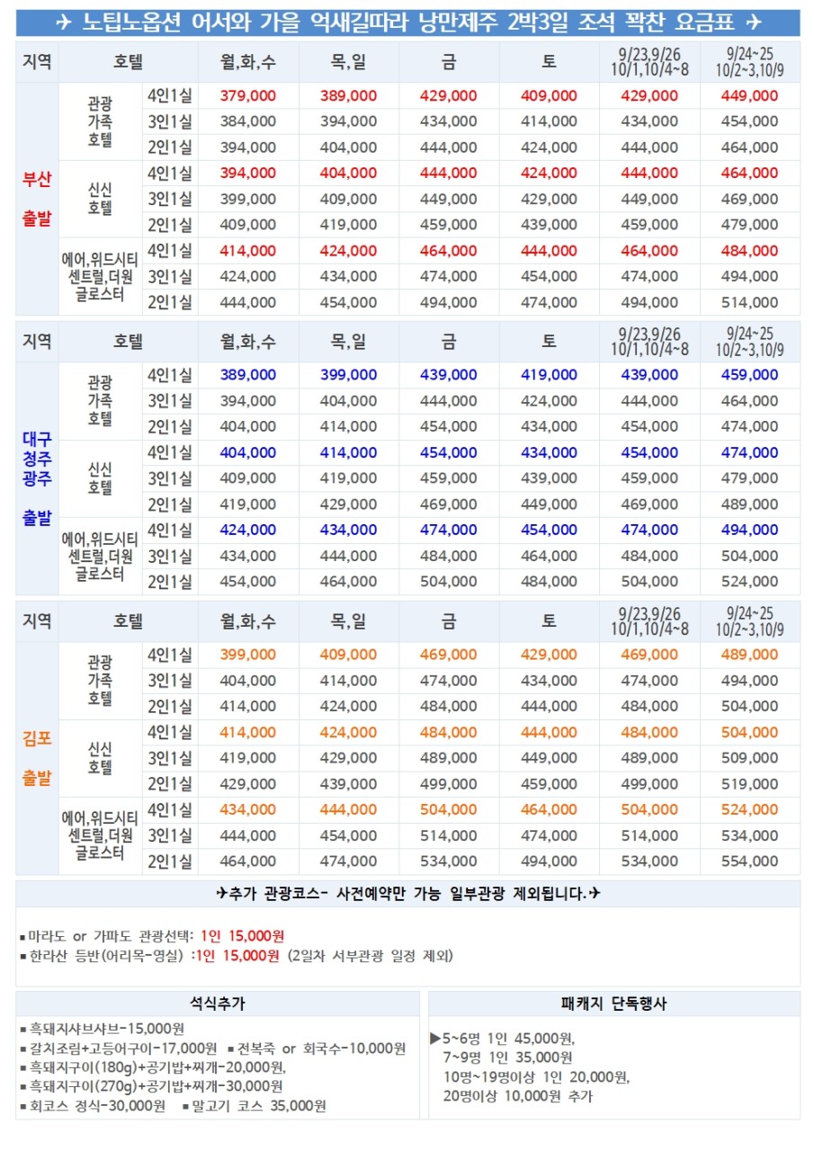 제주도 가을하늘 억새길따라 낭만가득 노팁노옵션