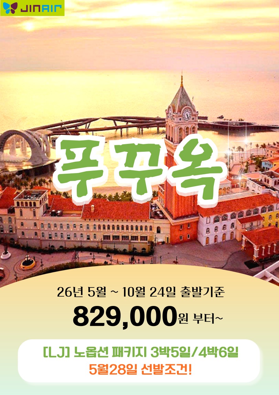 푸꾸옥#노옵션#무엉탄럭셔리vs래디슨블루vs1일자유