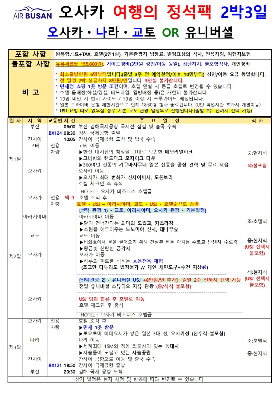 오사카#여행의정석#비지니스급호텔#시내2박#꽉찬일정vs유니버셜스튜디오