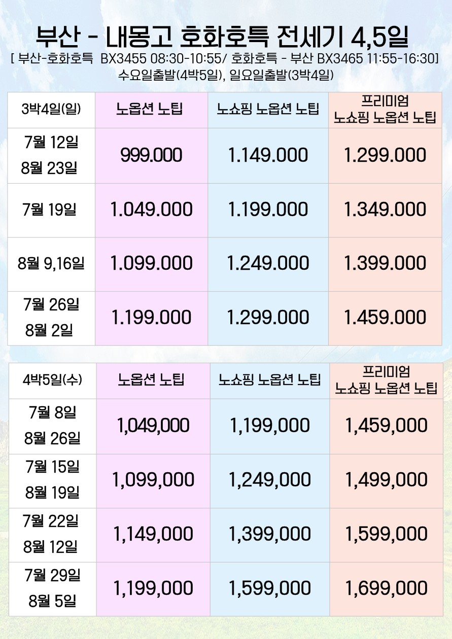 호화호특/내몽고#전세기#샹샤완사막#시라무런초원#춘쿤산