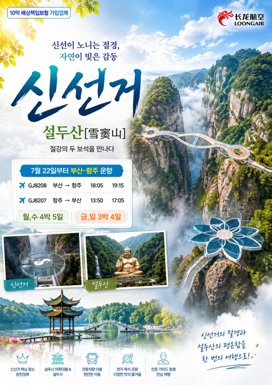 항주 신선거 설두산 추석연휴 노팁노옵션노쇼핑