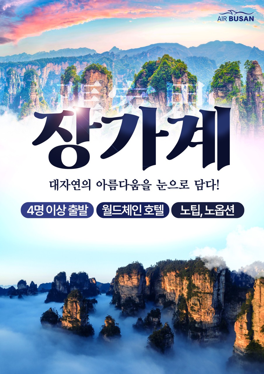 장가계 하얏트 노팁 노옵션 노쇼핑 72기루내부관광