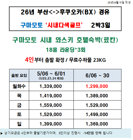 구마모토골프#시티호텔#3색골프#한국인드라이브가이드