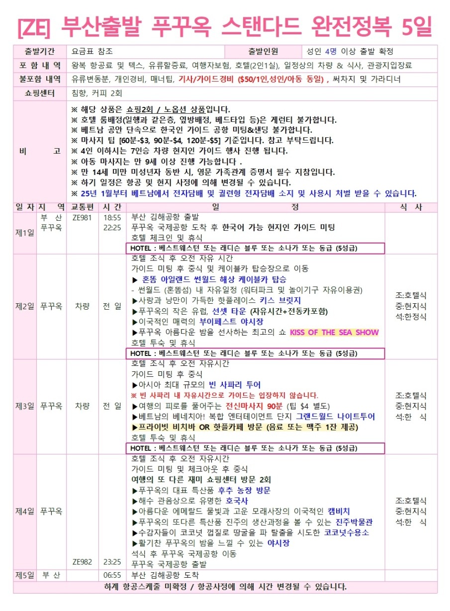 푸꾸옥#완전정복#가장HOT한#세이브4성급#스텐다드5성급