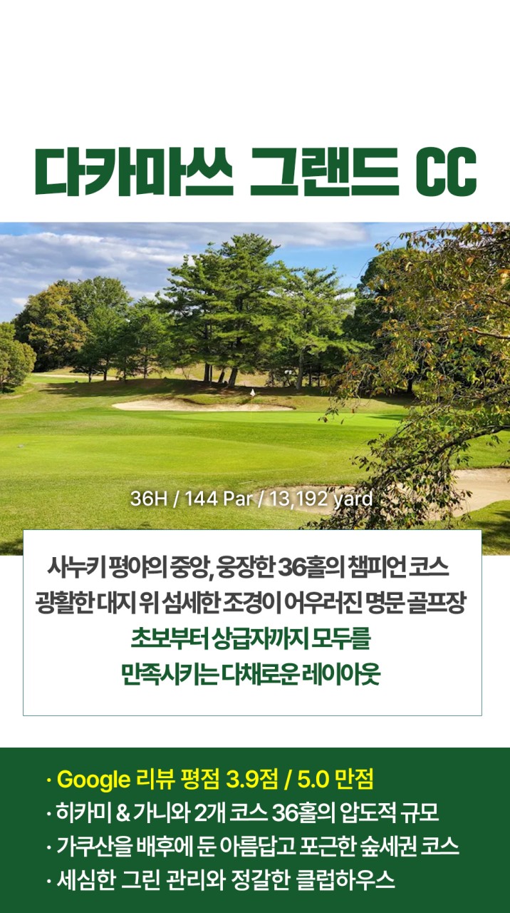 다카마쓰골프#선착순특가#시내호텔#매일다른구장