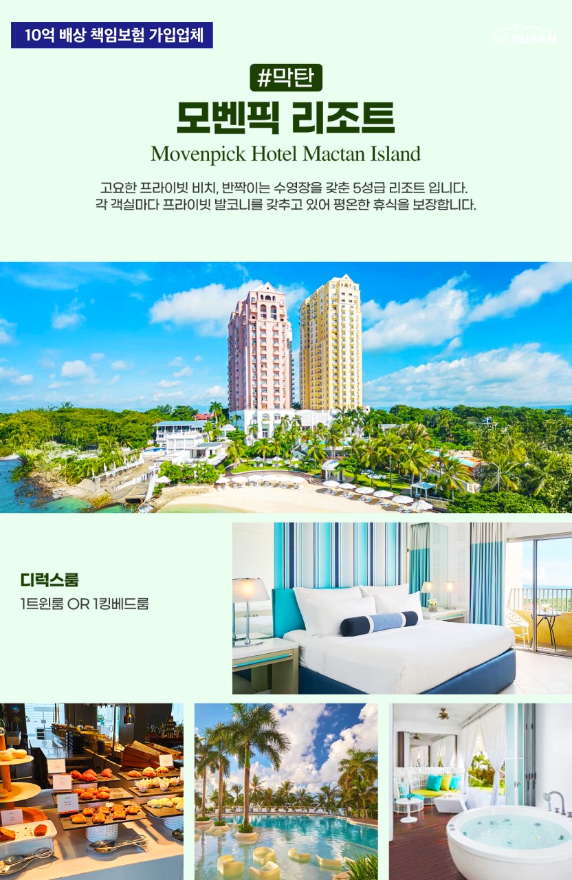 세부 추석연휴 개천절 모벤픽리조트 노쇼핑 세미팩 레이트체크아웃