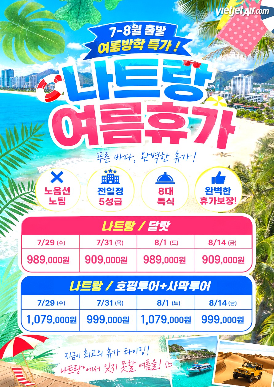 나트랑/달랏#완벽한여름휴가#달랏vs호핑사막투어#노팁#노옵션