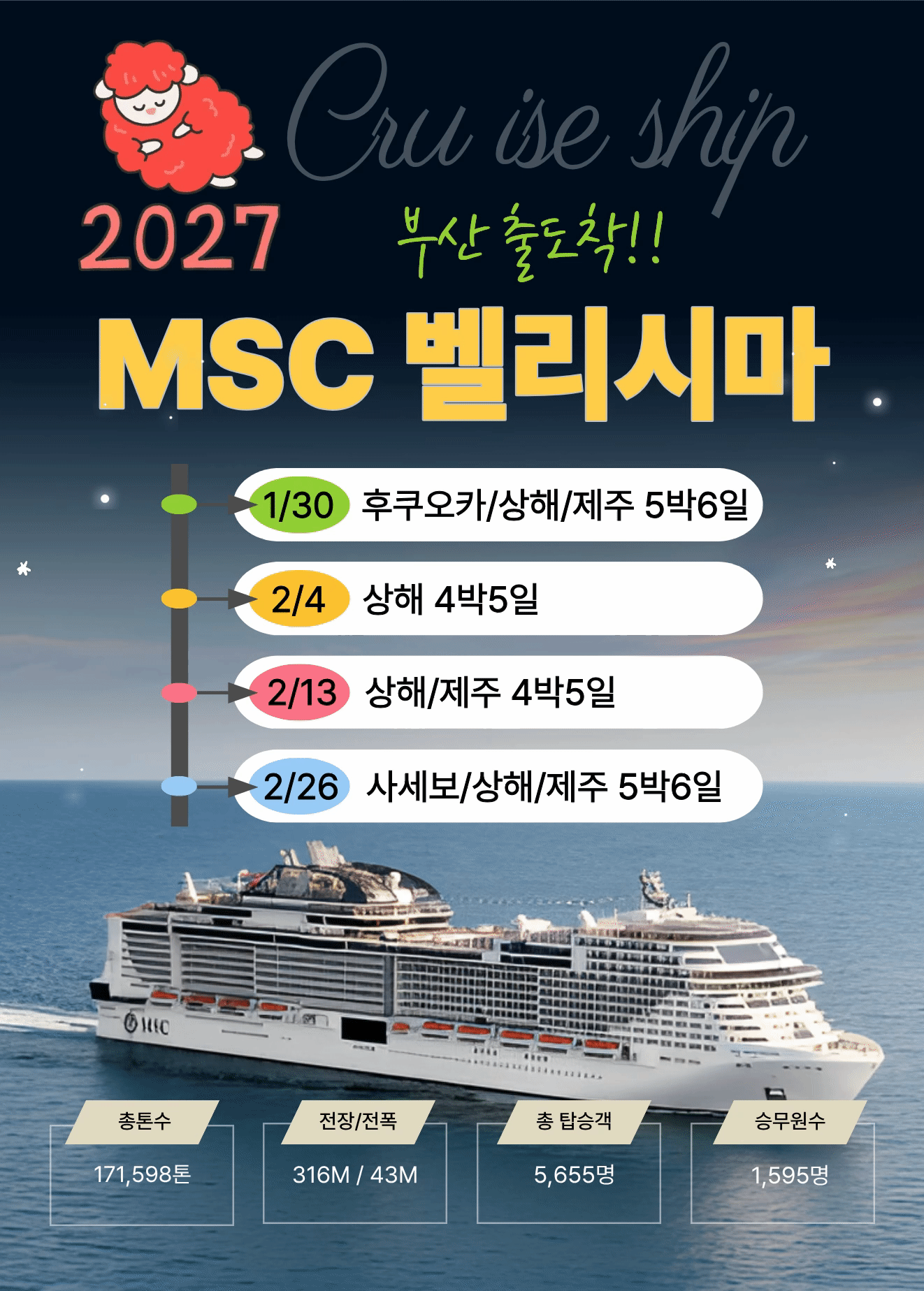 일본 중국 제주 3국 MSC밸리시마 크루즈 발코니객실