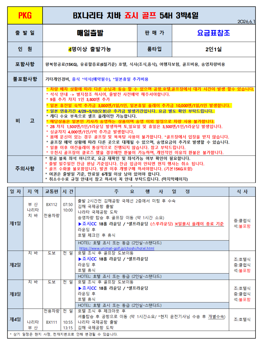 동경 골프 치바죠시 나리타노모리 나리타히가시 2색골프