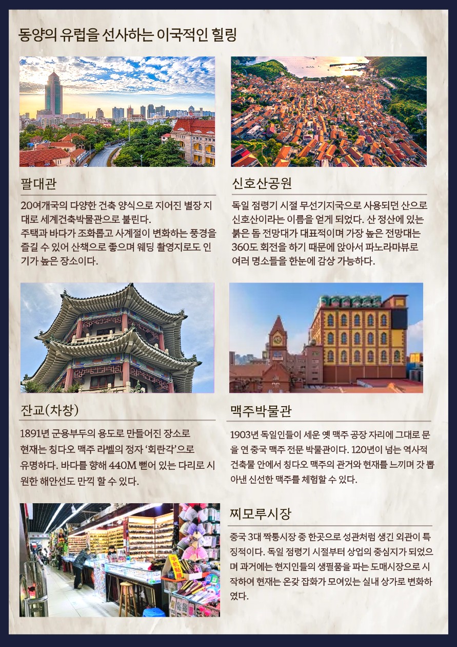 청도 태산 지정일특가 품격 노팁노옵션 칭다오 준5성급
