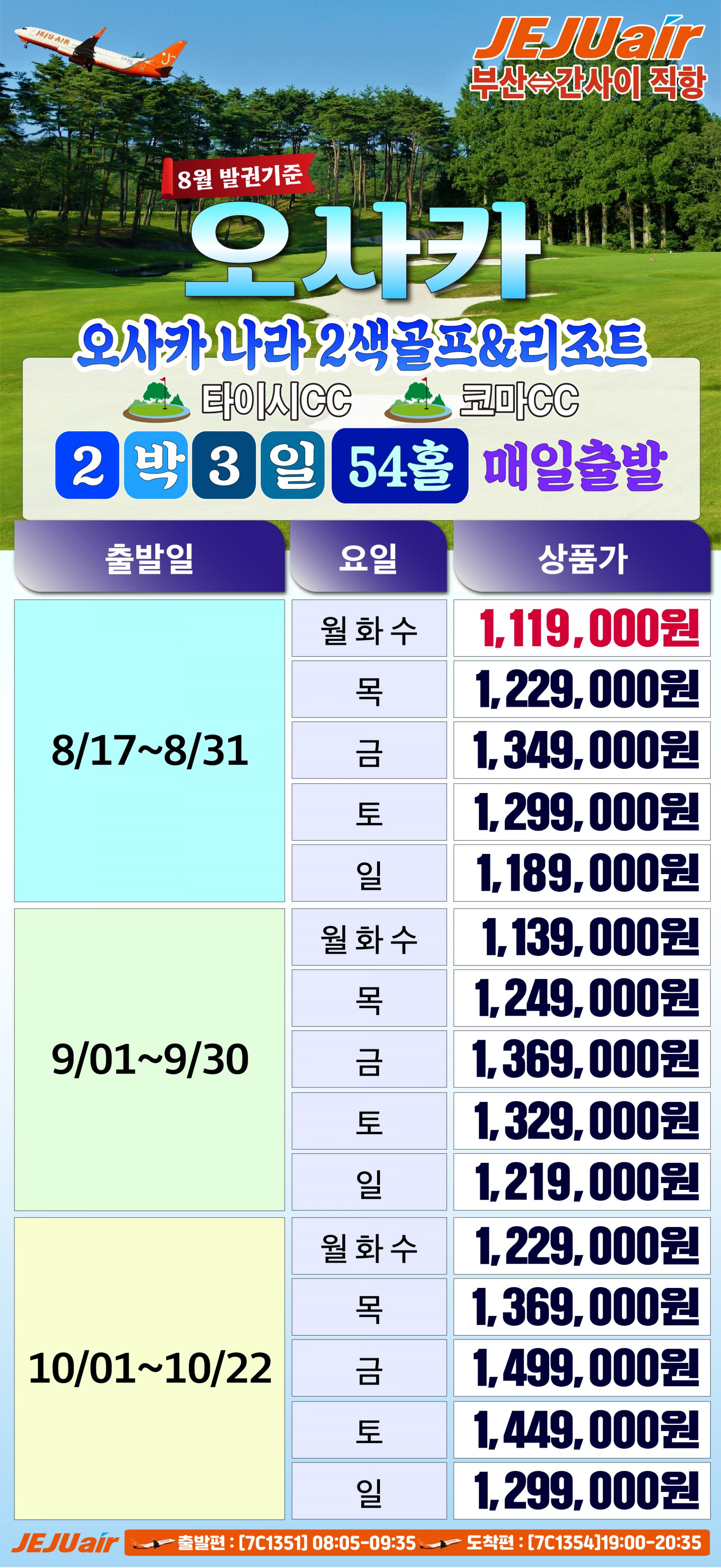 오사카 골프 나라 타이시CC 코마CC 회원제 명품2색골프
