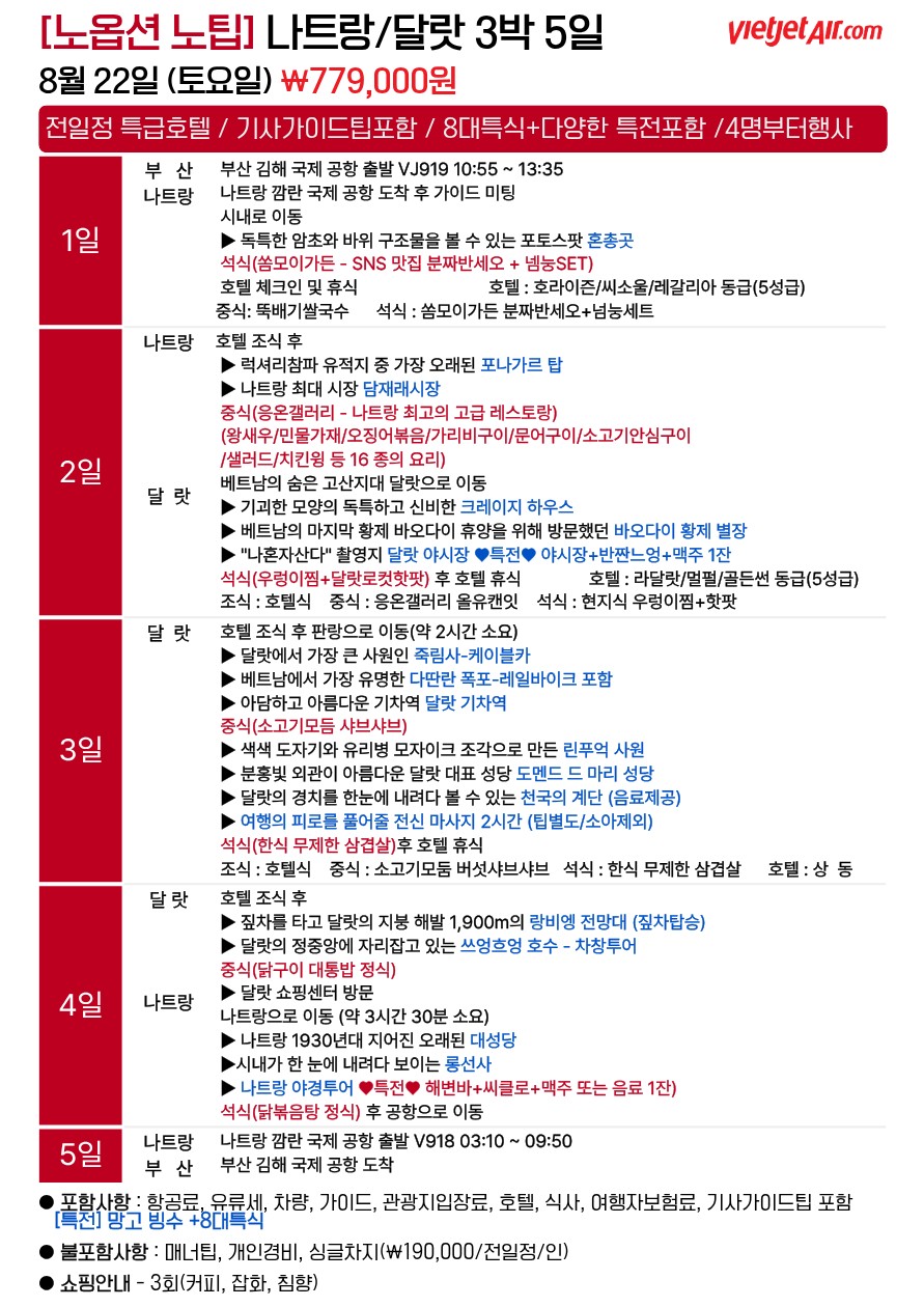베트남 여름초복기념 특가 사파 하노이 다낭 푸꾸옥 나트랑달랏