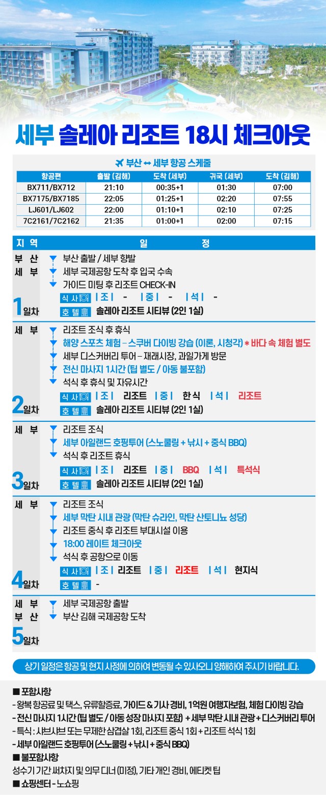 세부#제이파크#솔레아#호핑투어#노쇼핑#레이트체크아웃