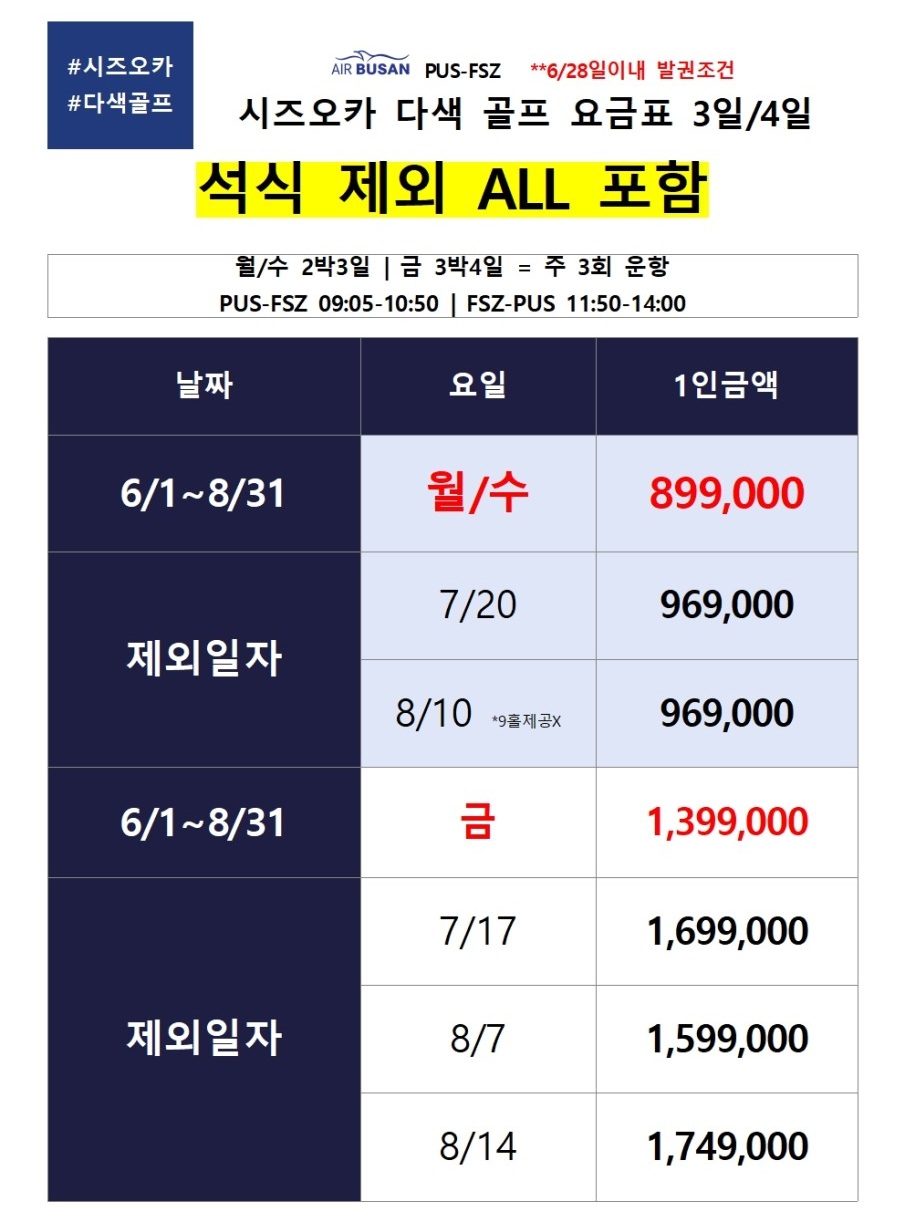 시즈오카 골프 다색 석식제외ALL포함 후지산을품은 정통골프