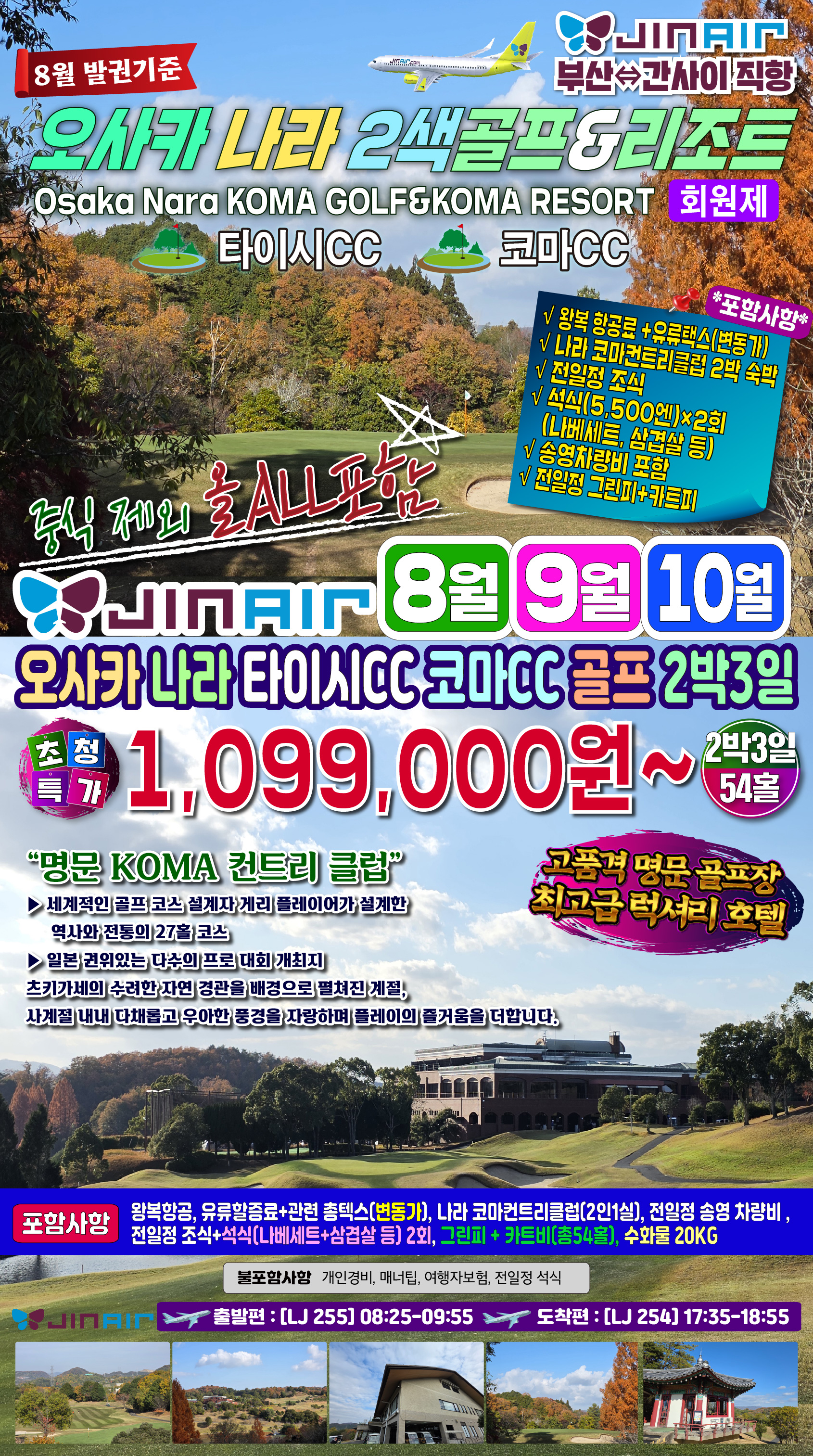 오사카 골프 나라 타이시CC 코마CC 회원제 명품2색골프