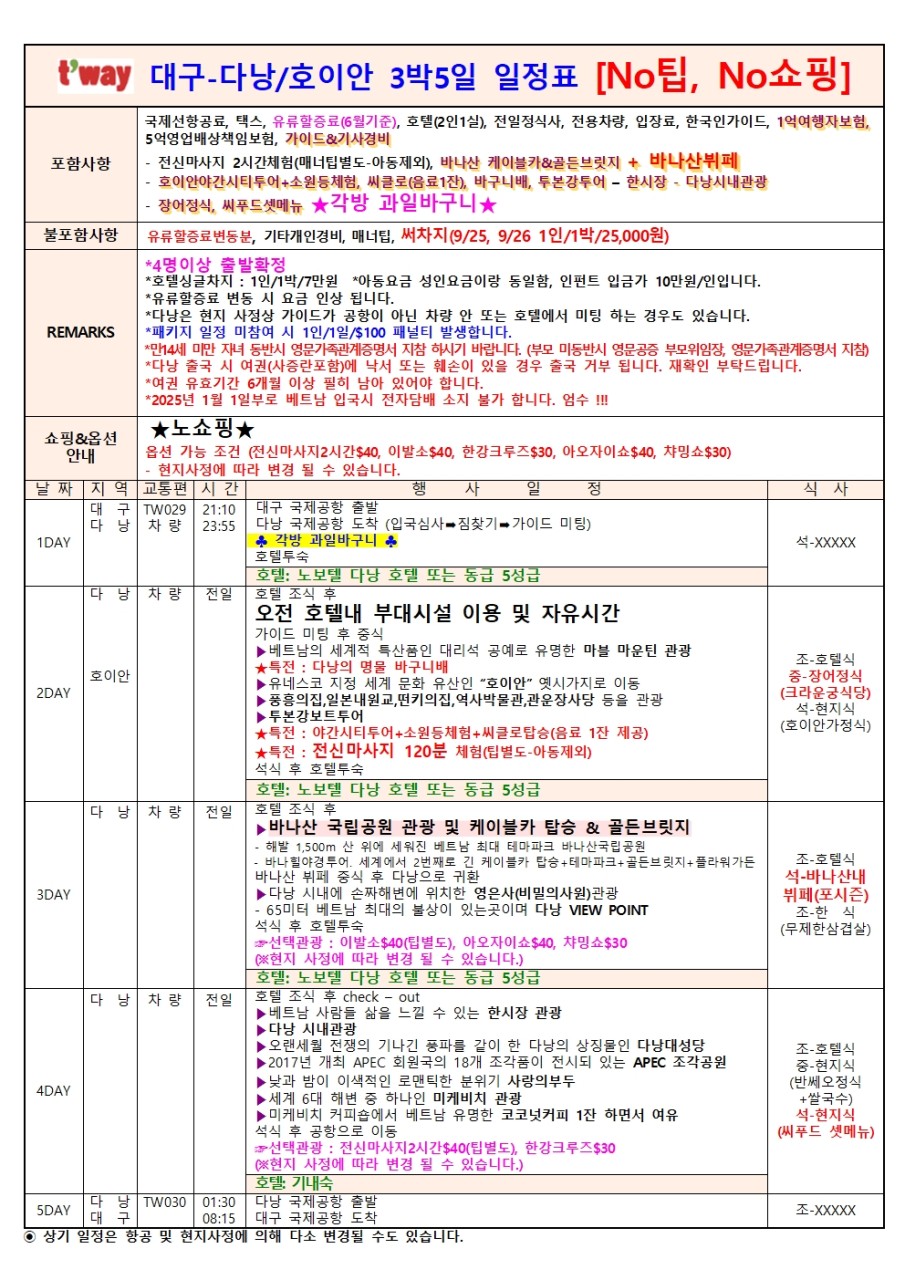 다낭 호이안 노팁노쇼핑 바나힐 바나산뷔페 과일바구니